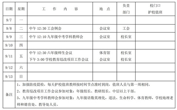 2020学年第一学期第二周工作安排_01_副本.jpg