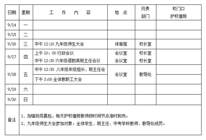 2020学年第一学期第三周工作安排_01_副本.jpg