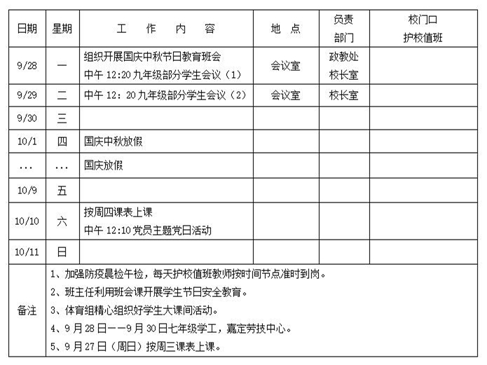 2020学年第一学期第五、第六周工作安排_01_副本.jpg