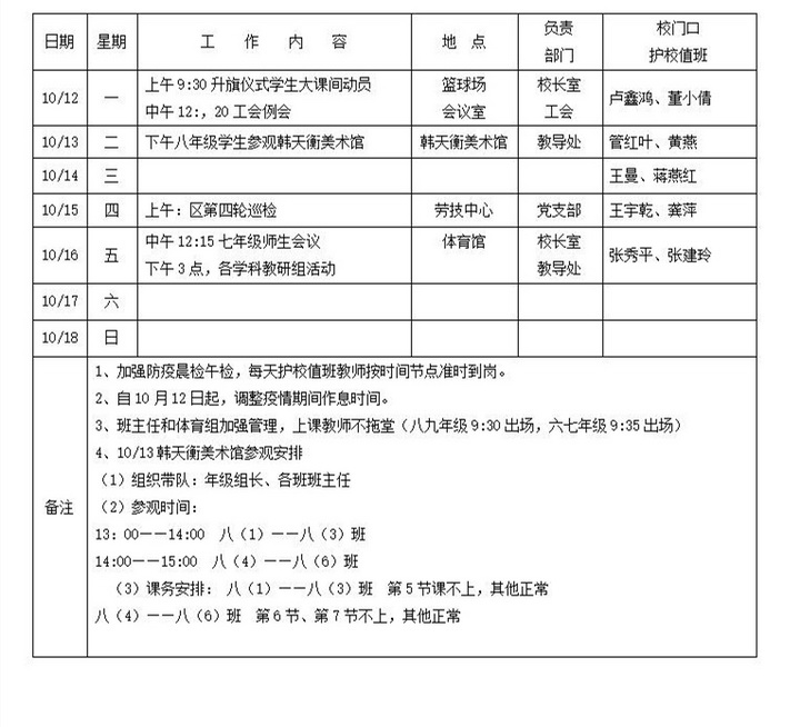 2020学年第一学期第七周工作安排_02_副本.jpg