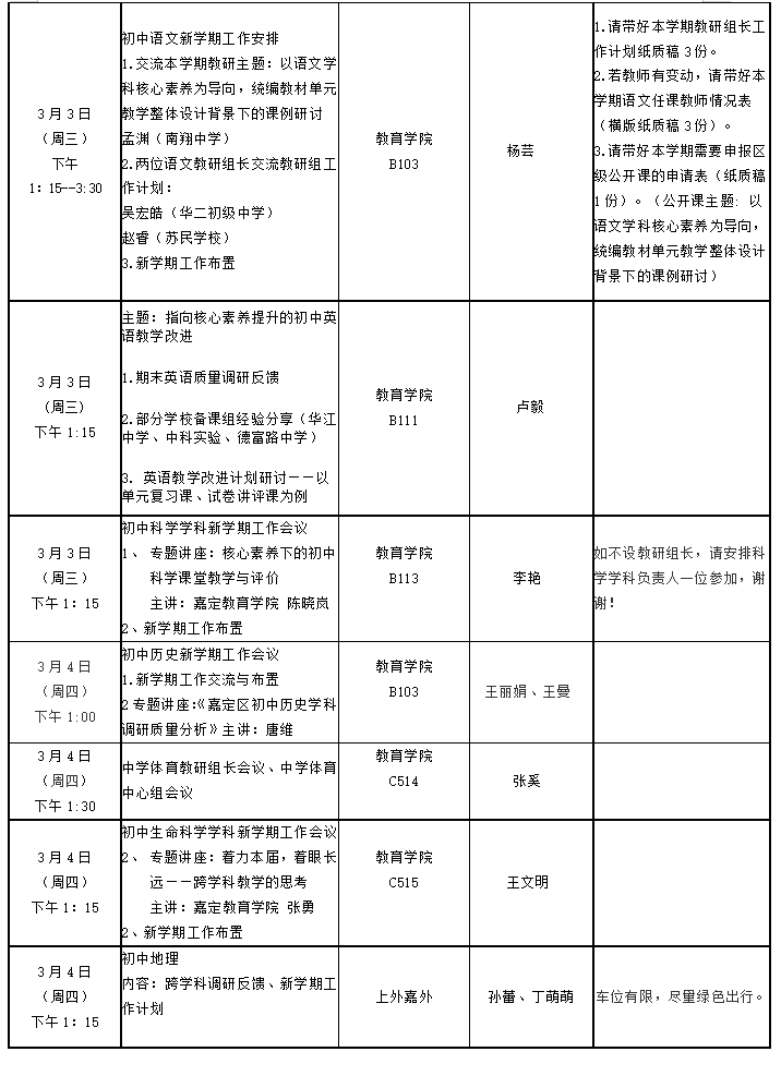 第二周教研活动安排_看图王2.png