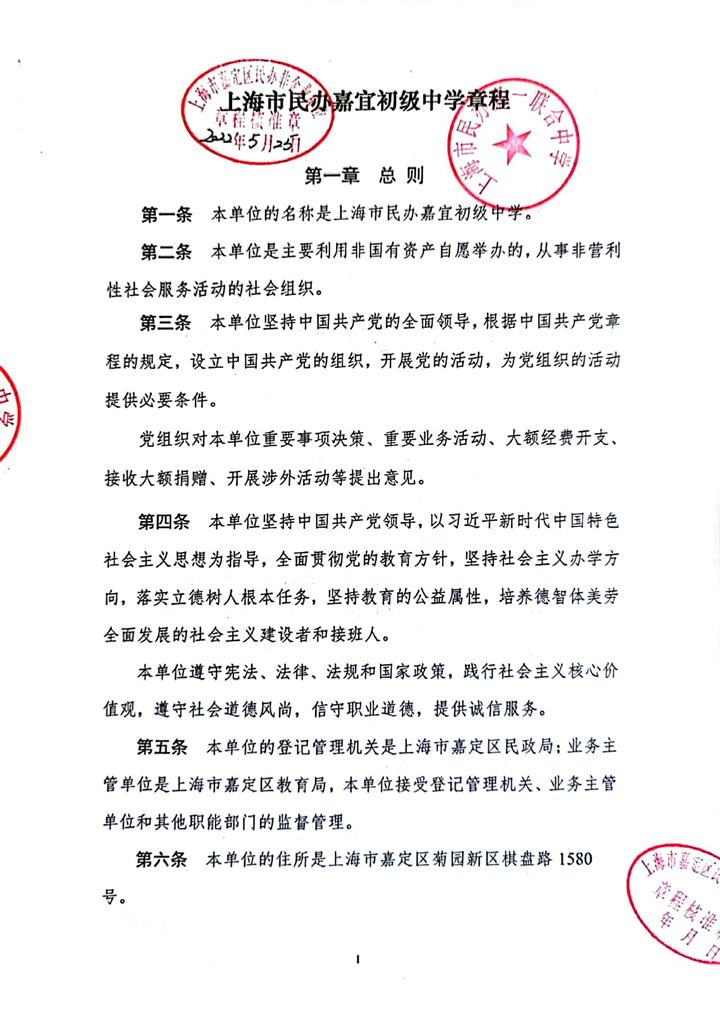 嘉宜初中章程1.jpg