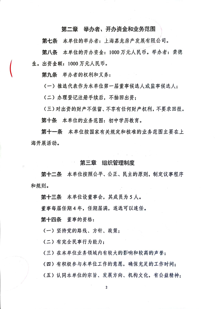 嘉宜初中章程2.jpg