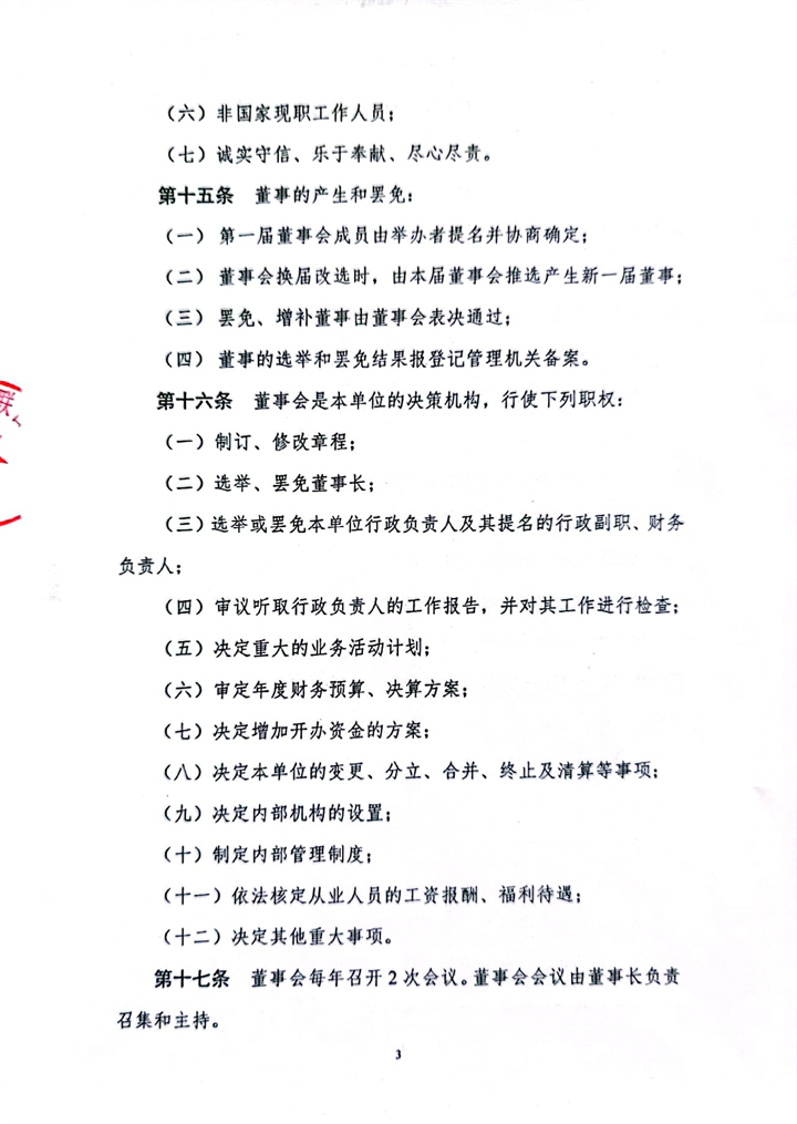 嘉宜初中章程3.jpg