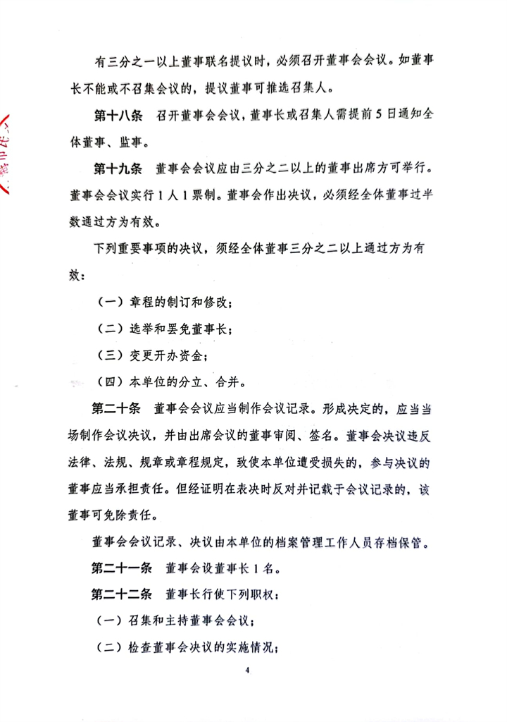 嘉宜初中章程4.jpg