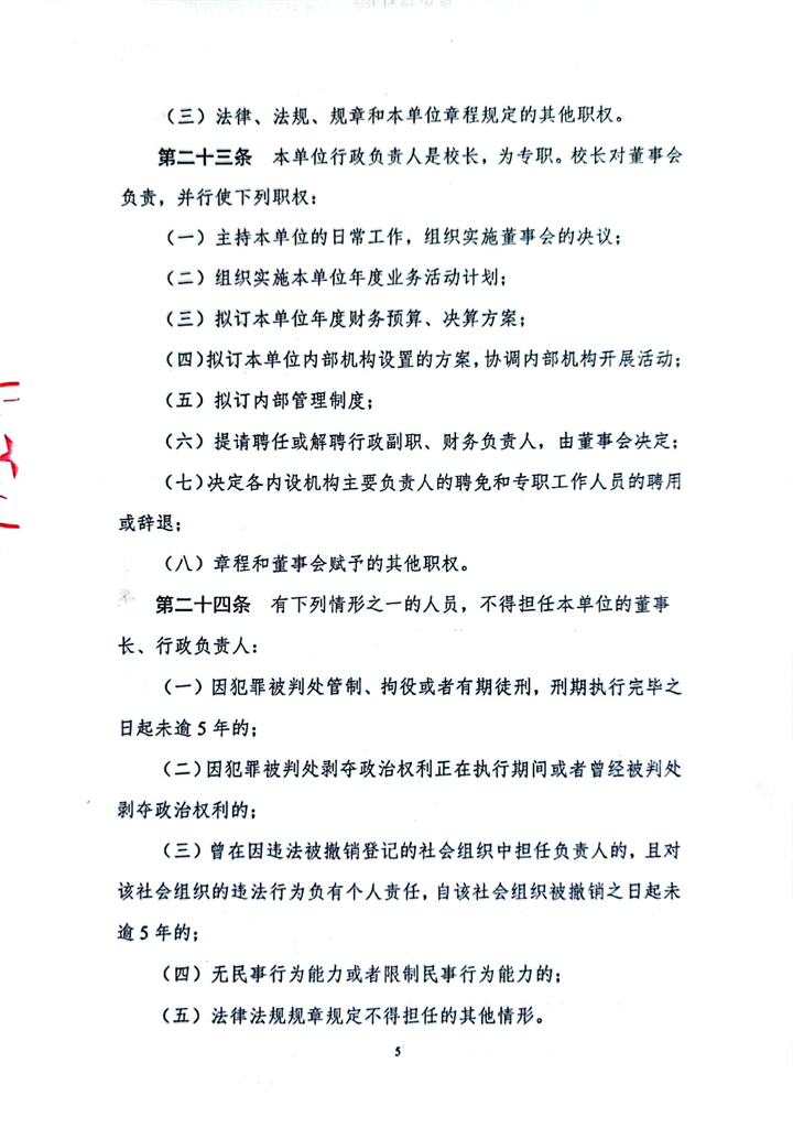 嘉宜初中章程5.jpg