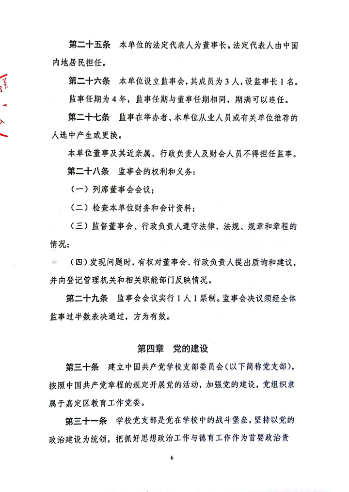 嘉宜初中章程6.jpg