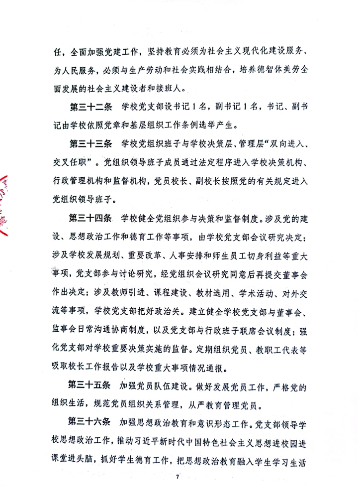 嘉宜初中章程7.jpg