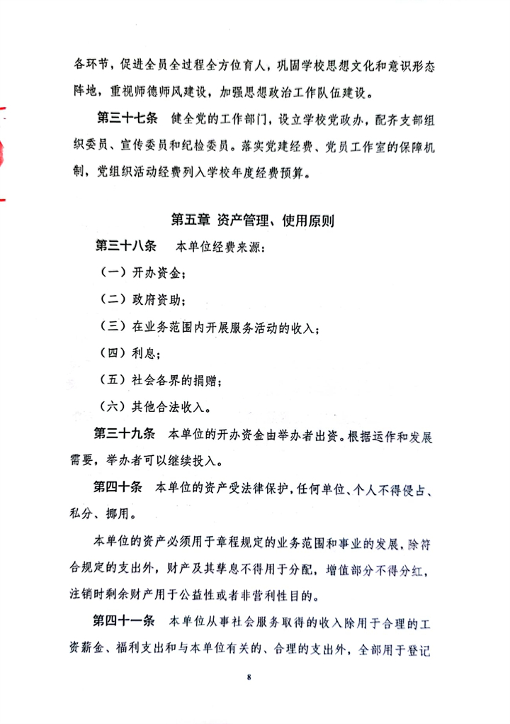 嘉宜初中章程8.jpg