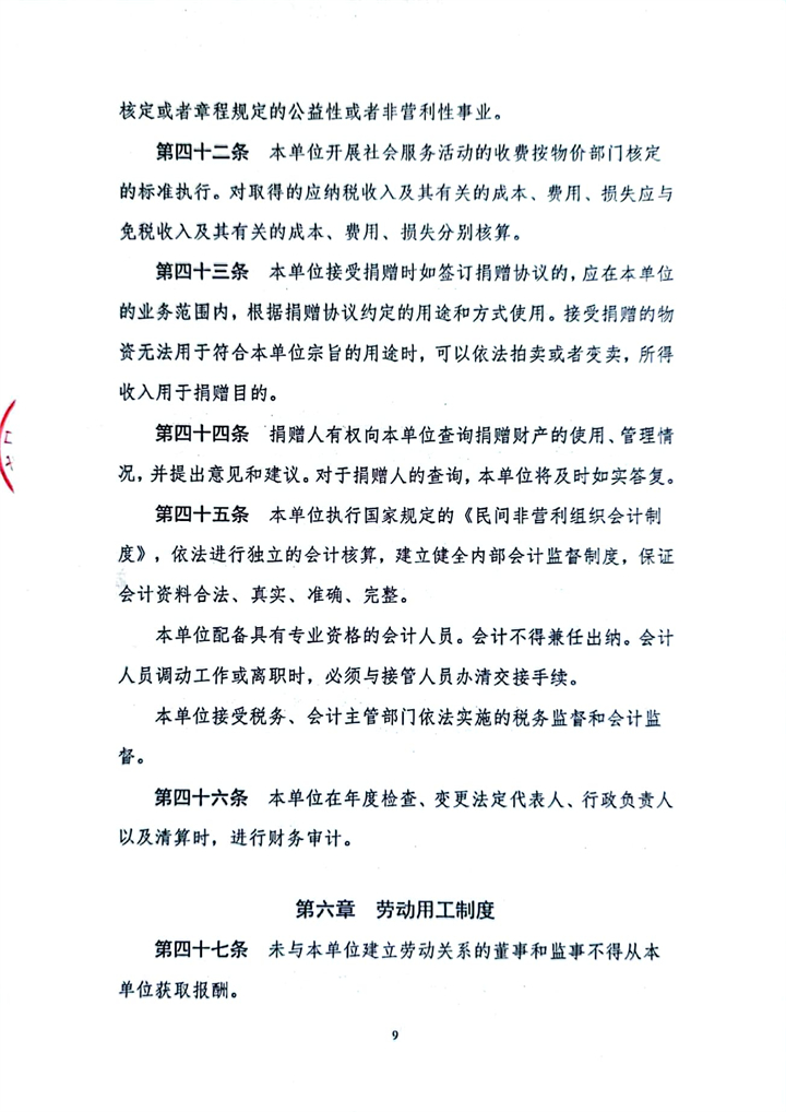 嘉宜初中章程9.jpg