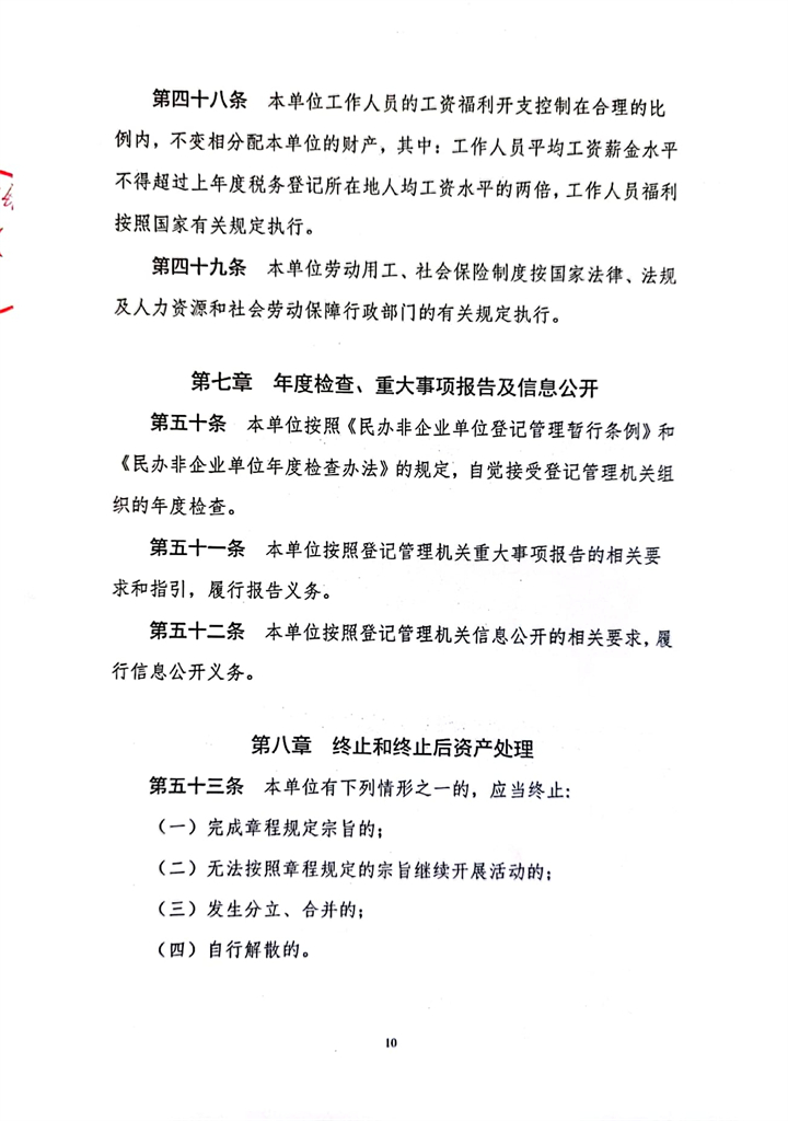 嘉宜初中章程10.jpg