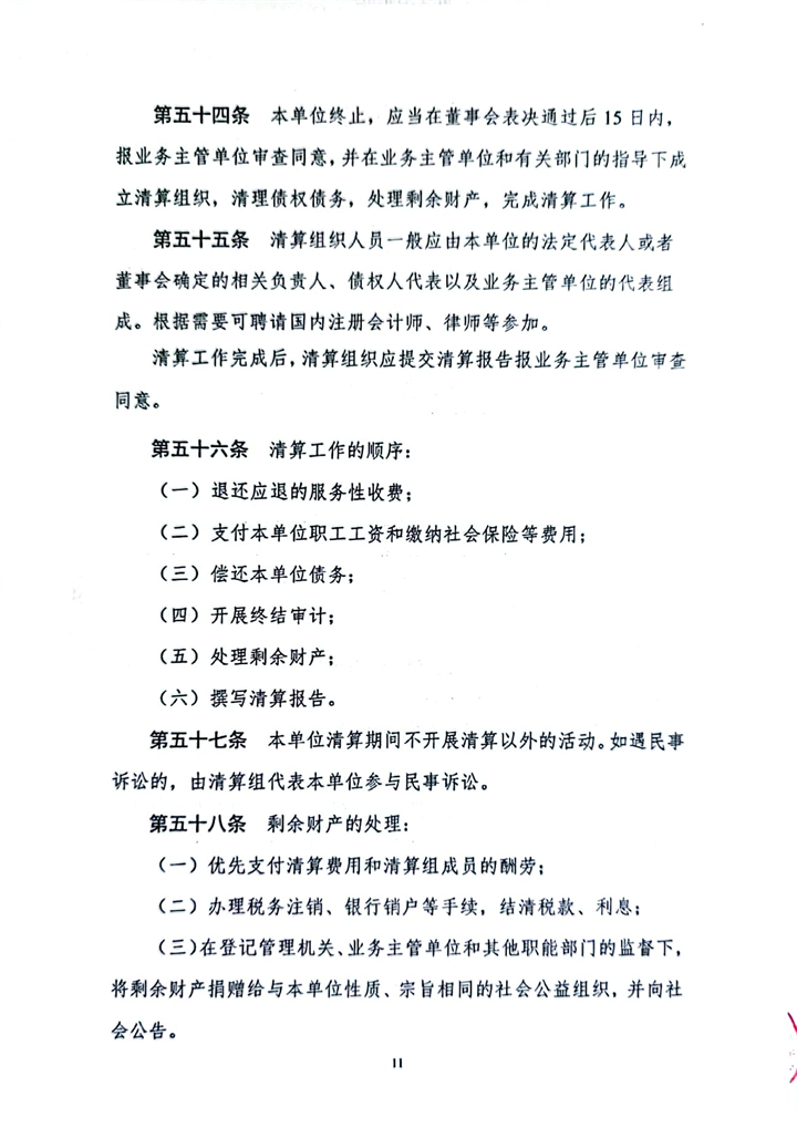 嘉宜初中章程11.jpg