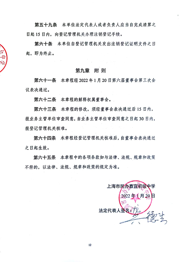 嘉宜初中章程12.jpg