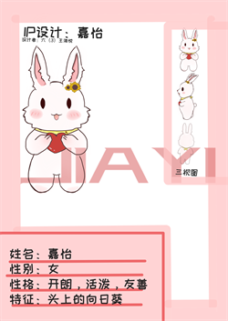 六3王海悦 吉祥物.png